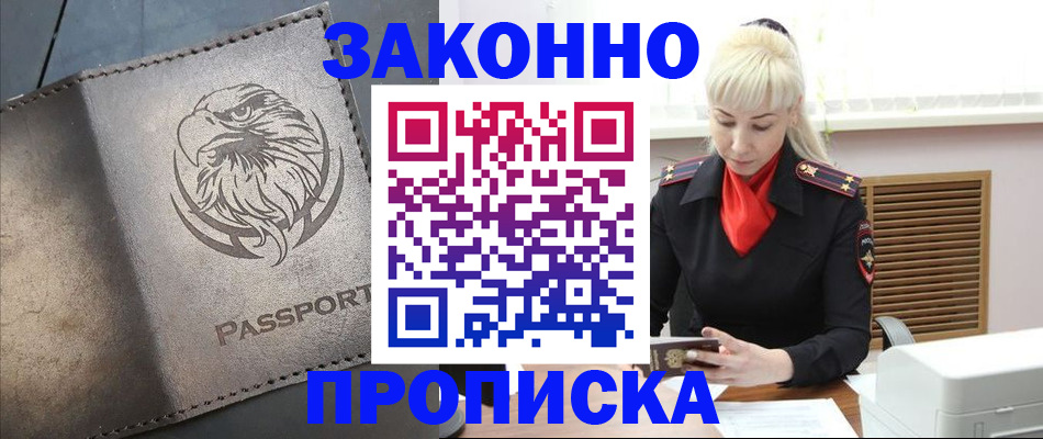 прописка в Пугачёве