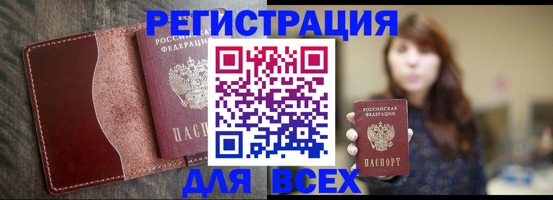 прописка для кредита в Пугачёве